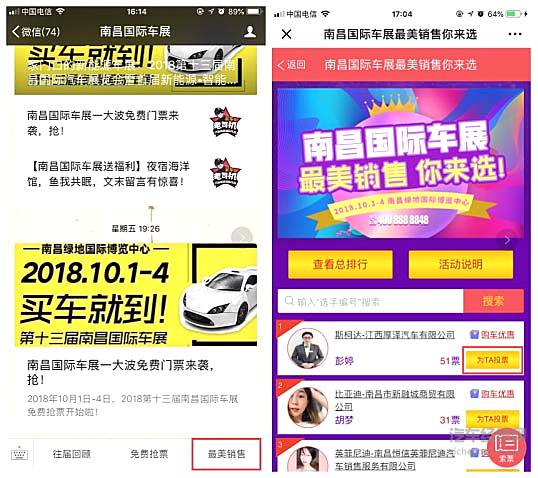 Pick Me! 南昌国际车展江西最美销售评选等你投票