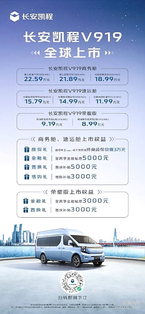 美學(xué)、效率、智慧三位一體，長(zhǎng)安凱程V919定義輕客新標(biāo)準(zhǔn)