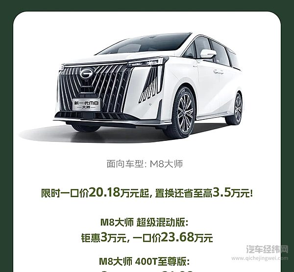 广汽传祺4月最新购车权益上线