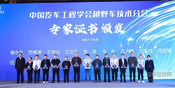 2024首届越野车&SUV新能源化与智能化发展大会圆满闭幕