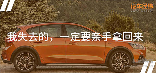 重拾昔日的辉煌 长安福特三款新品上市在即