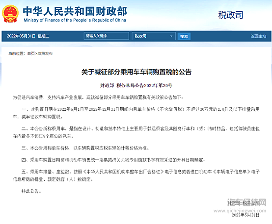 刺激车市向上发展 非购置税减半政策如何看待？