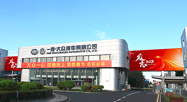 一汽-大众入选国家“2022年度智能制造示范工厂”揭榜单位