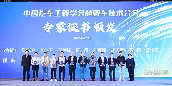 颁奖领导：北京理工大学机械车辆学院副院长兼中国汽车工程学会越野车技术分会主任委员王伟达（左）中国汽车工程学会副秘书长战静静（右）