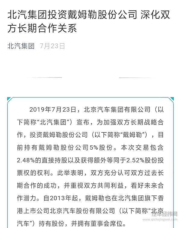 戴姆勒的“门外客”与“北戴合”的局中人