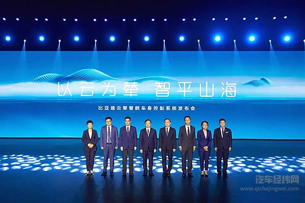 比亚迪发布云辇系统 用新技术定义车身控制