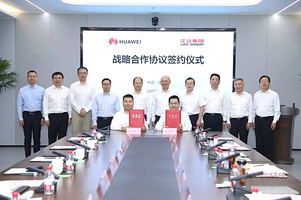 江汽集团与华为签署战略合作协议 共筑汽车智造新未来
