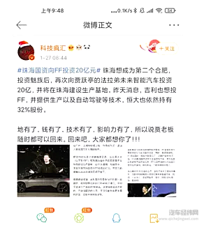 法拉第未来上市成功 贾跃亭再回前台