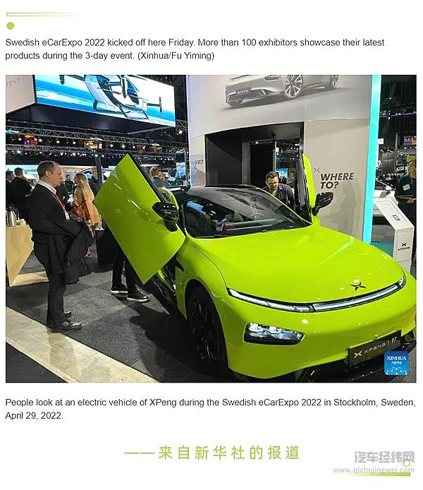 人气爆“鹏” 小鹏汽车亮相瑞典最大车展