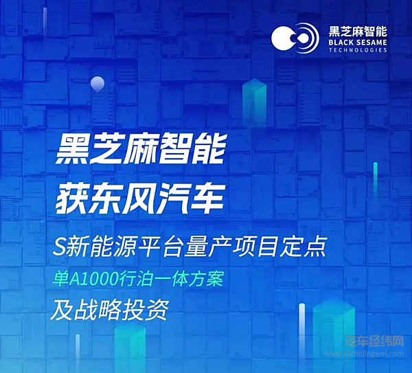 东风投资芯片设计公司 布局自动驾驶核心硬件