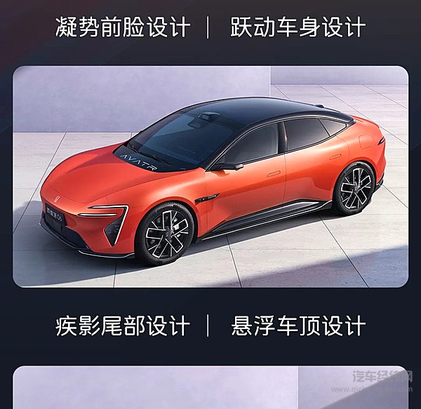 21.59万起 阿维塔06正式开启预售