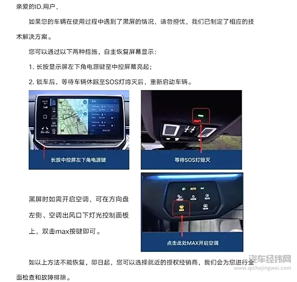 电动车车机出现黑屏 ID.家族上升势头会否被打断？