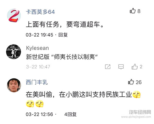 特斯拉起诉小鹏员工，考验网友三观的时候又到了