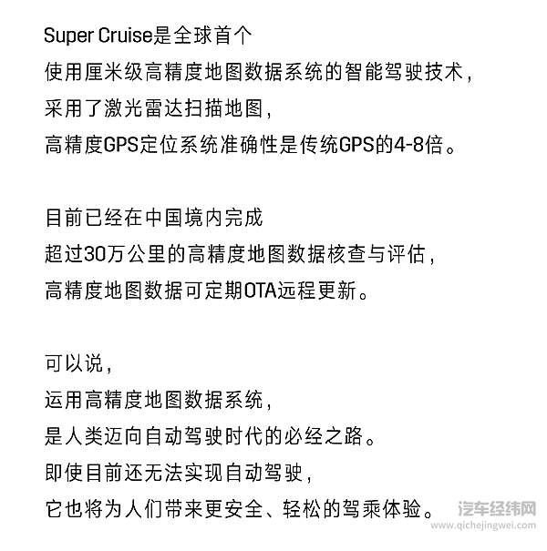 智能驾驶为什么离不开高精度地图数据系统？ 凯迪拉克带来安全驾乘体验！