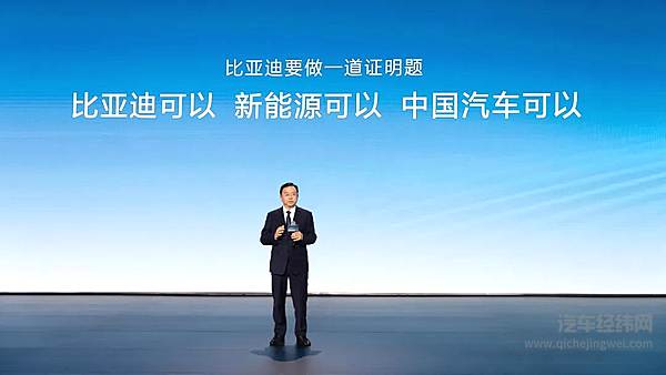 比亚迪坚持用技术创新做一道证明题