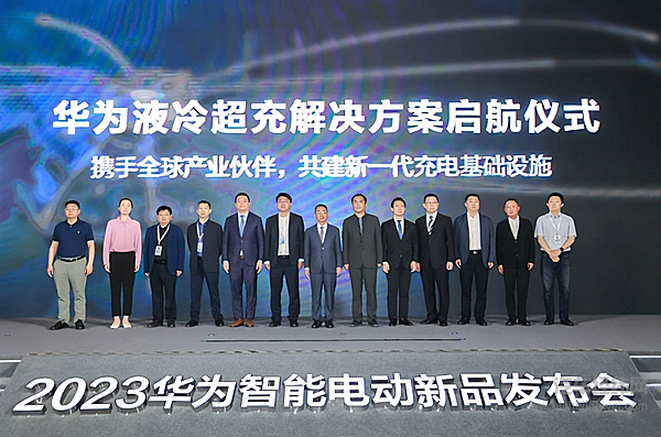 一秒充电一公里 华为全液冷超充能否改变超充格局？