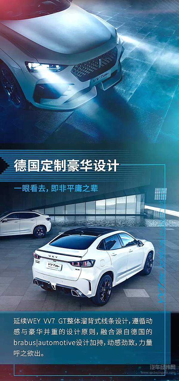 WEY与巴博斯联手打造 VV7 GT brabus|automotive 25.88万限量上市！