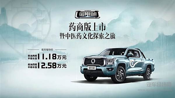 时尚商用皮卡金刚炮药商版11.18万元起正式上市