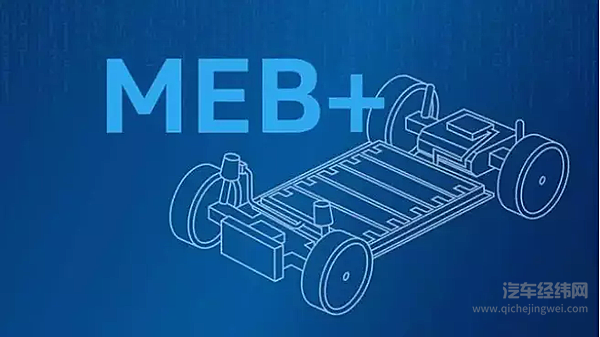  ID. 系列车型表现未达预期 大众计划推出MEB+平台