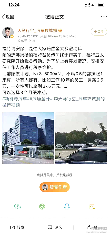 中国区裁员 福特在下一盘什么样的大棋？