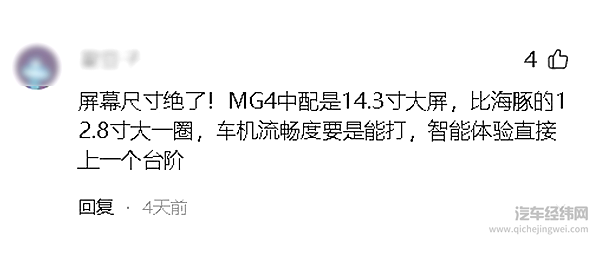 从欧洲销冠到本土“真香”：MG4把性价比玩成了 “凡尔赛”