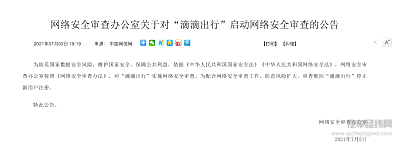 中概股的变动为汽车行业带来怎样的启示？