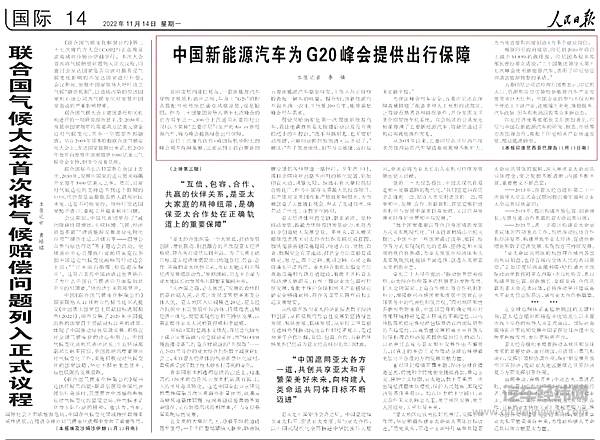 中国五菱新能源登上G20巴厘岛峰会 Air ev 晴空成为中国智造名片