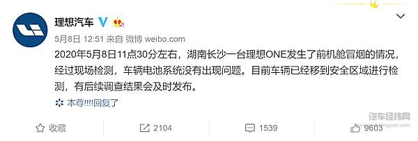 2020年的第一波新能源汽车自燃 来得更早一些