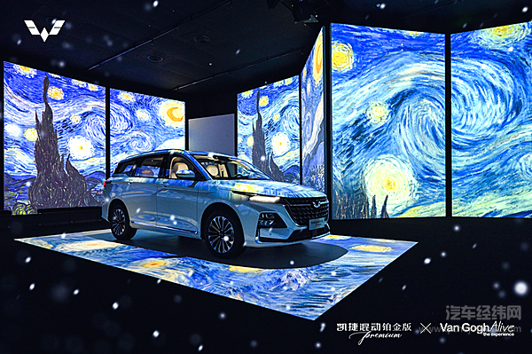 凯捷混动铂金版首发亮相梵高再现光影大展