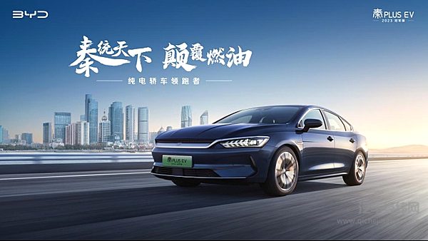秦统天下 颠覆燃油 秦PLUS EV 2023冠军版12.98万元起