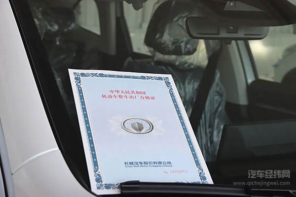 “出厂即查验 购车即上牌” 长城汽车完成全国首例跨省预查验车辆交付