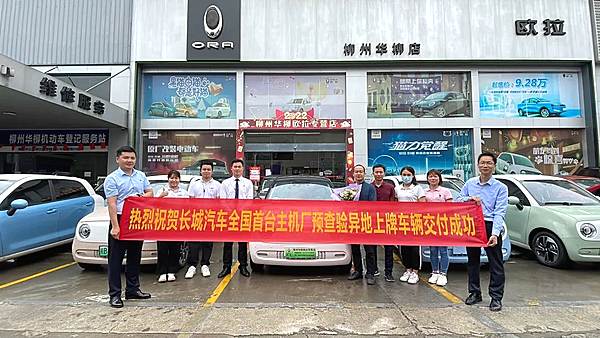 “出厂即查验 购车即上牌” 长城汽车完成全国首例跨省预查验车辆交付