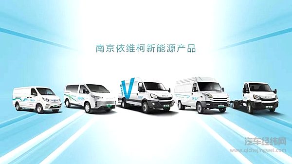 从智造到质变：南京依维柯以产品迭代创新 打造可持续出行新标杆