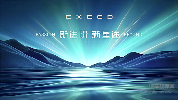 星途品牌之夜启幕3.0时代 四大进阶叩响全球性能豪华之门