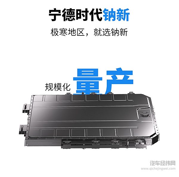 宁德时代官宣钠离子电池 2026Q4 规模化量产 突破四大行业难关