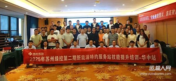 以訓賦能 共贏未來 綠控傳動特約服務站技能提升培訓圓滿舉辦