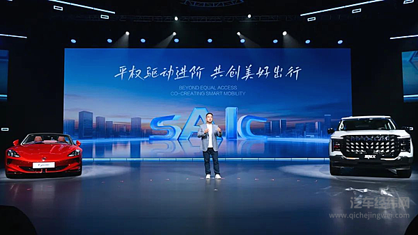 上汽集团以平权驱动产业进阶 推动行业向技术引领全面跨越