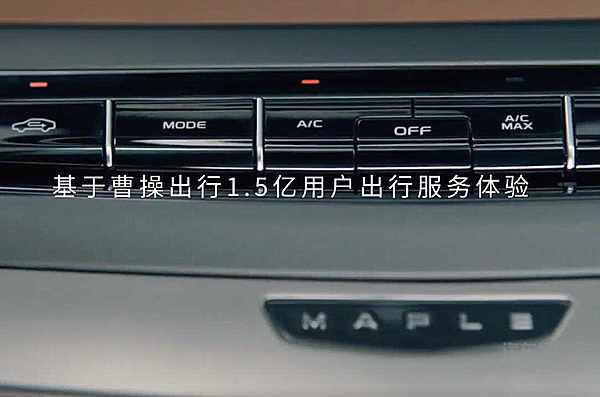 睿蓝之后再推新品牌“曹操汽车” 吉利在出行市场做何布局？