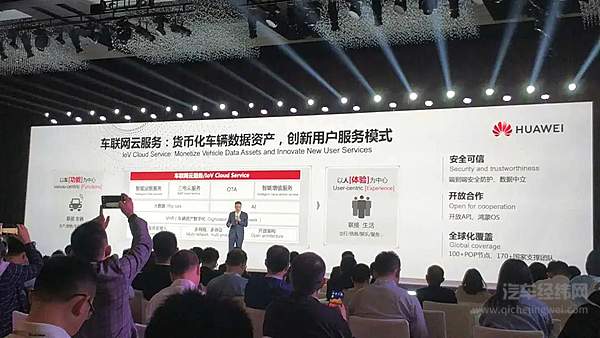 华为车联网云服务介绍