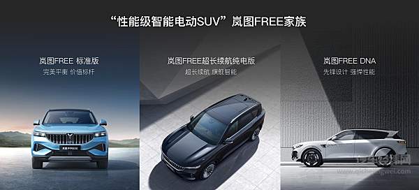 岚图FREE超长续航纯电版上市 引领中国首个高端电动SUV家族亮相
