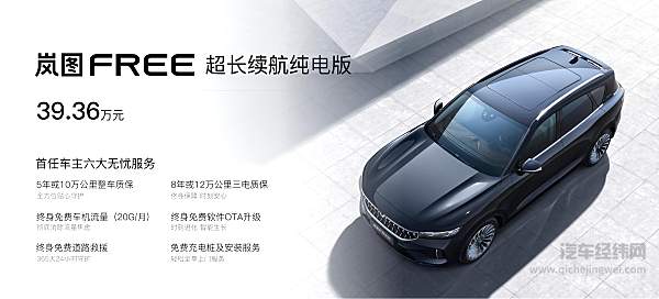 岚图FREE超长续航纯电版上市 引领中国首个高端电动SUV家族亮相