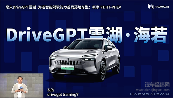 第八届毫末AI DAY来袭 重磅发布自动驾驶生成式大模型DriveGPT雪湖·海若