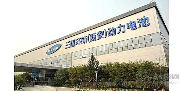 三星西安动力电池工厂