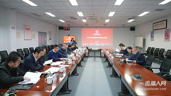 公司2025年度黨員領(lǐng)導(dǎo)干部民主生活會(huì)召開