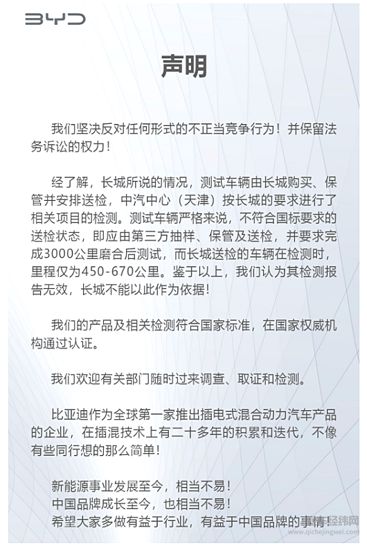 如何看待长城和比亚迪的高压油箱之辩？