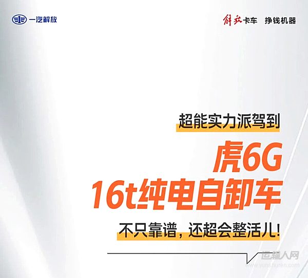 4個(gè)數(shù)據(jù)看懂虎6G純電自卸！