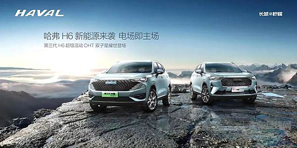 王者入局 哈弗品牌即将发布新能源战略