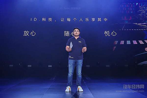 郭永锋发布“科技为你”一汽-大众ID.家族品牌主张