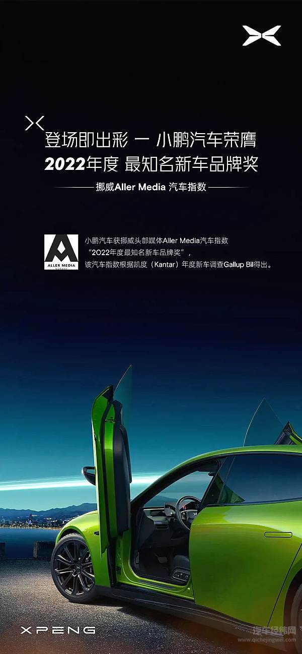 在挪威 小鹏P7亦是大写的优秀