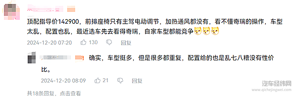 10万级混动SUV实力比拼 全新瑞虎7 C-DM 和启源Q05谁更强？